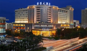 榮榮大酒店